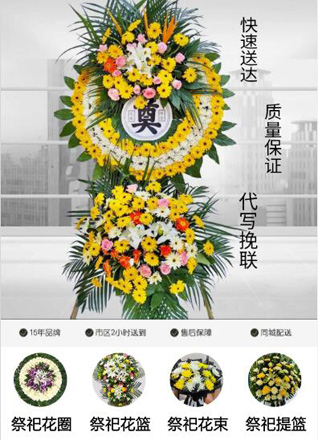 安徽阜阳市临泉县老集镇前于庄村花圈代送